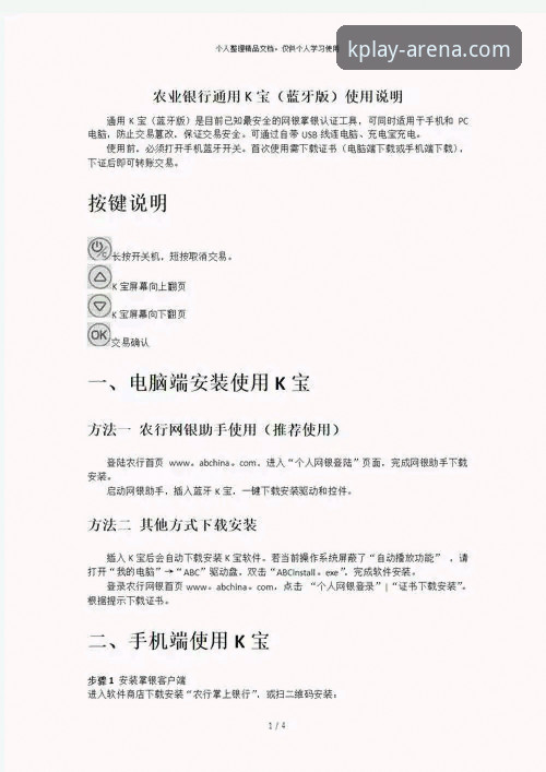 资深用户实战分享：如何高效获取并使用K体育手机版最新版