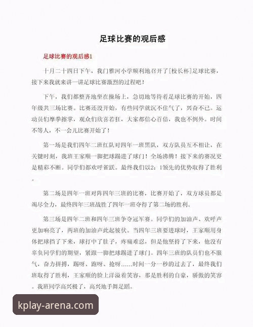 资深球迷分享：用K体育APP看德国队绝杀，世界杯小组赛观赛心得