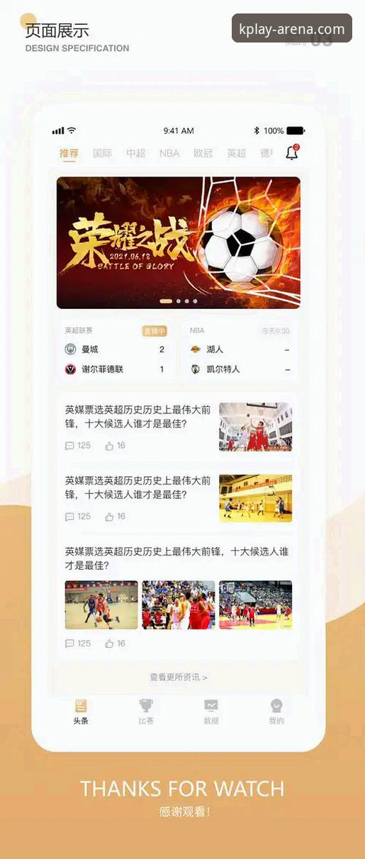 K体育网页版与官方APP深度评测：功能、数据与用户体验全解析